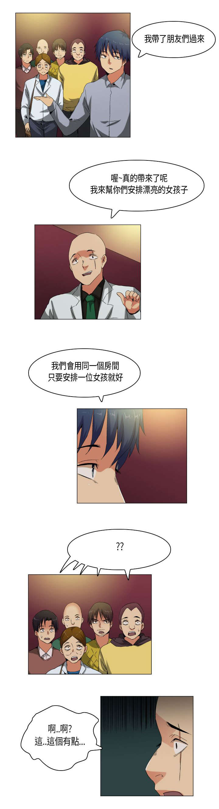 疯狂代驾沈腾片段漫画,第54章：教学5图