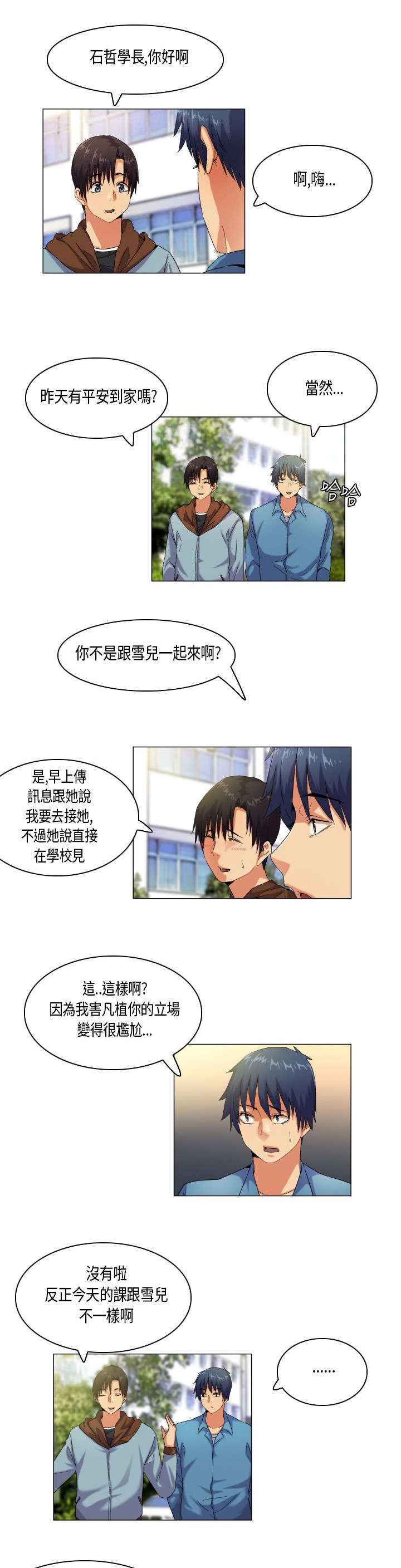疯狂代表人漫画,第46章：不择手段2图