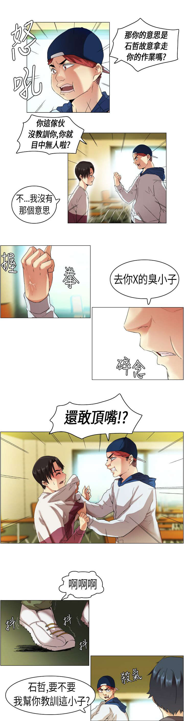 疯狂代表人漫画,第9章：被发现了5图
