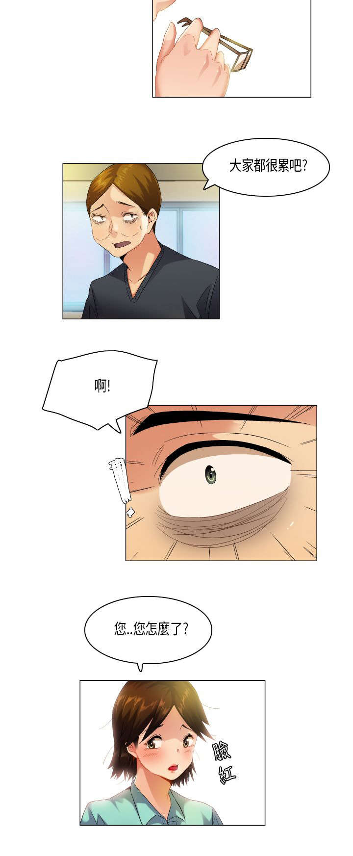 疯狂代表人漫画,第50章：并非孤单1图