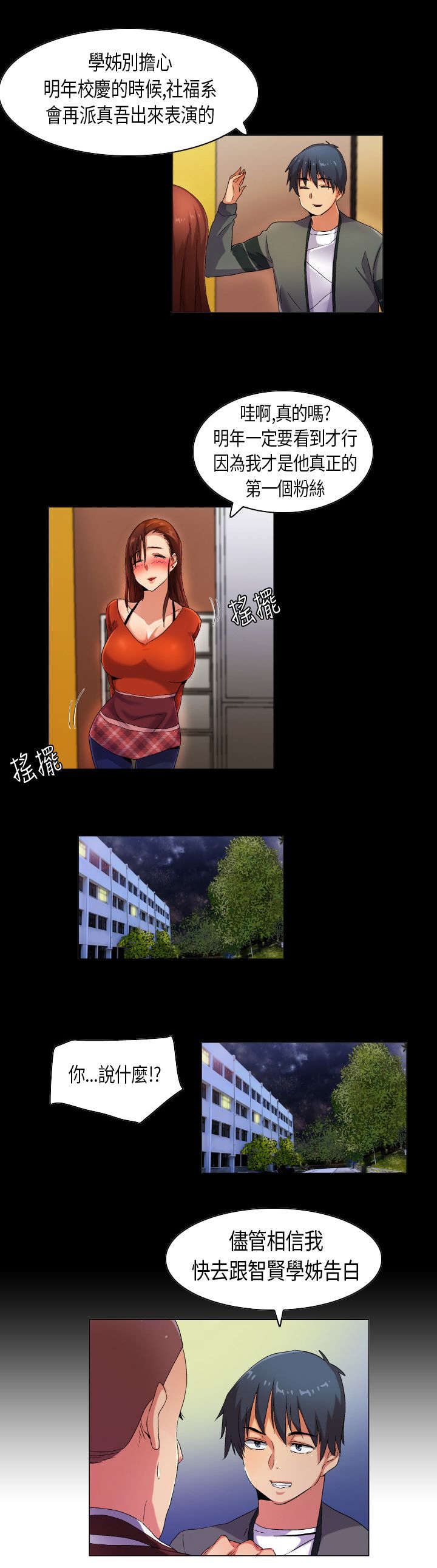 疯狂代表人漫画,第32章：满分僚机2图