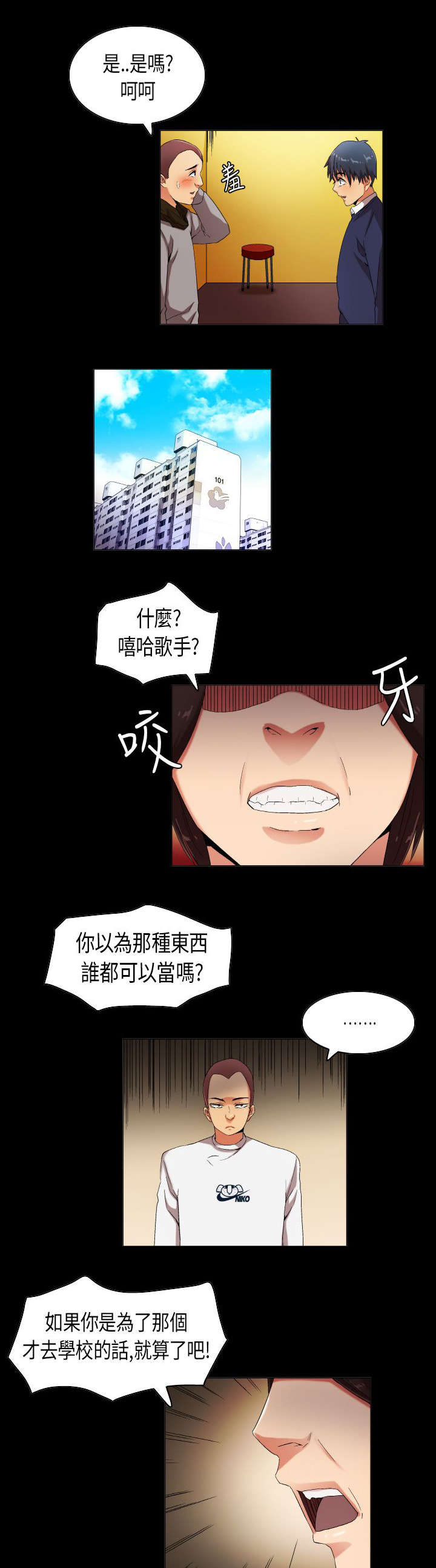 疯狂代表人漫画,第30章：只为你能听见2图