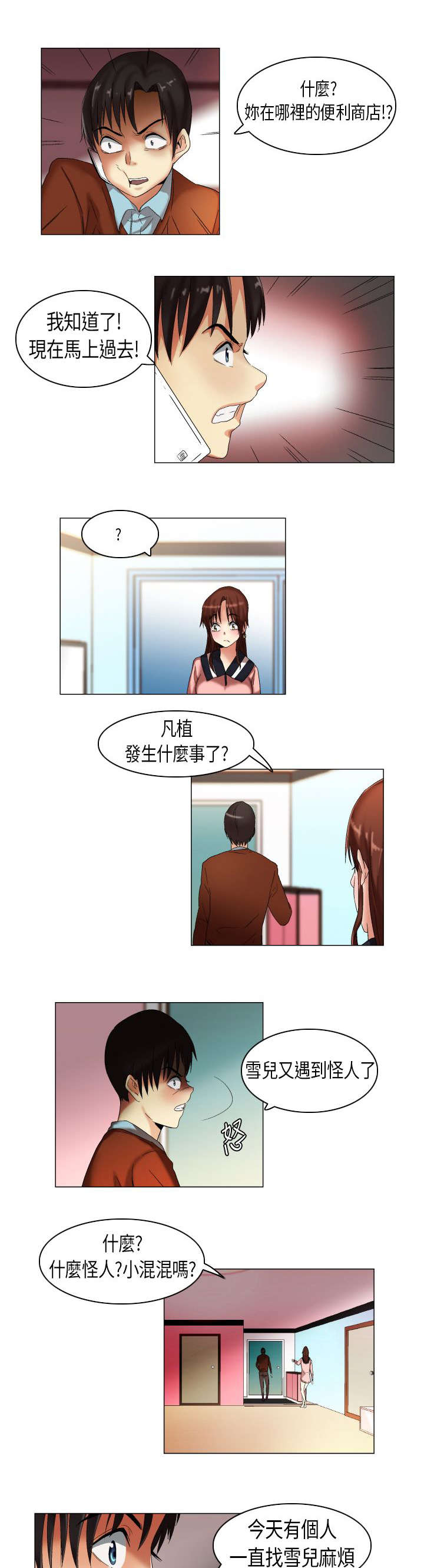 疯狂代表人漫画,第15章：雪儿出事了5图