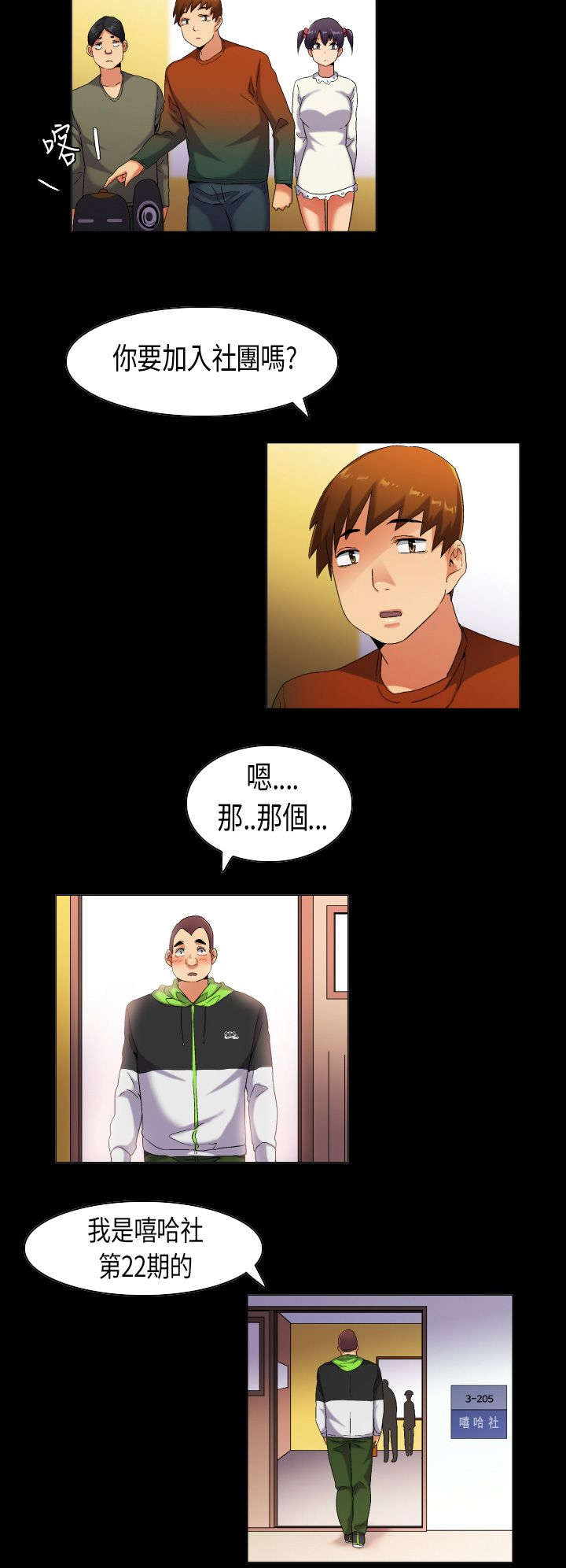 疯狂代表人漫画,第38章：重燃心中的火苗2图