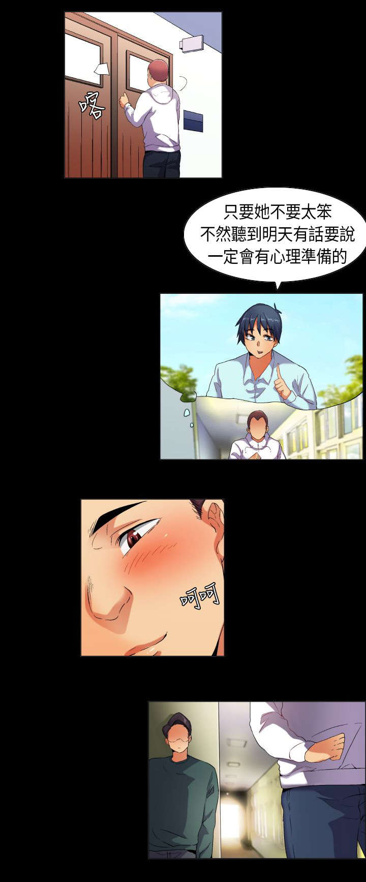 疯狂代表人漫画,第34章：欲情故纵3图