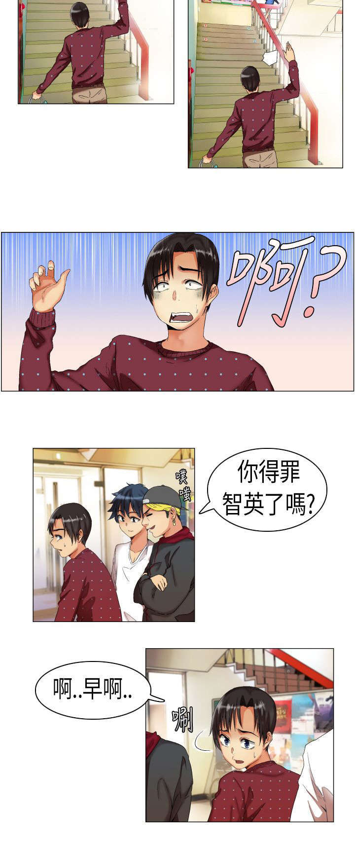 疯狂代表人漫画,第3章：打听3图
