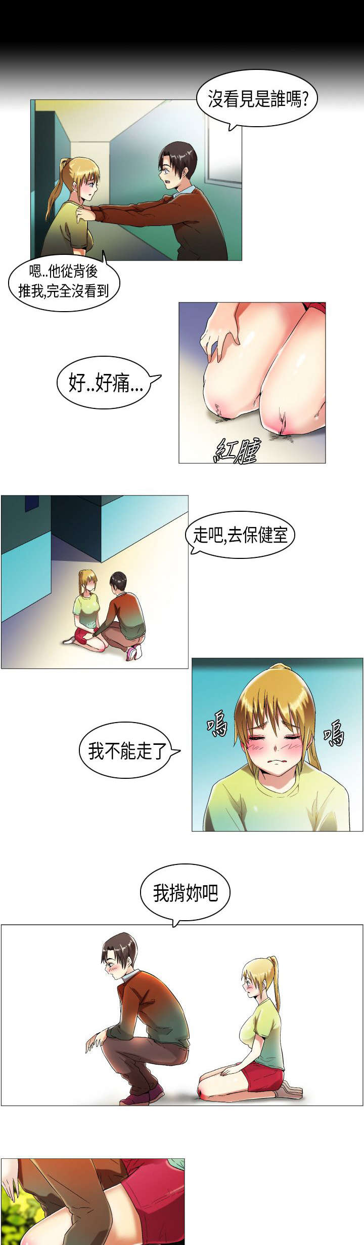 疯狂代表人漫画,第11章：使绊子4图