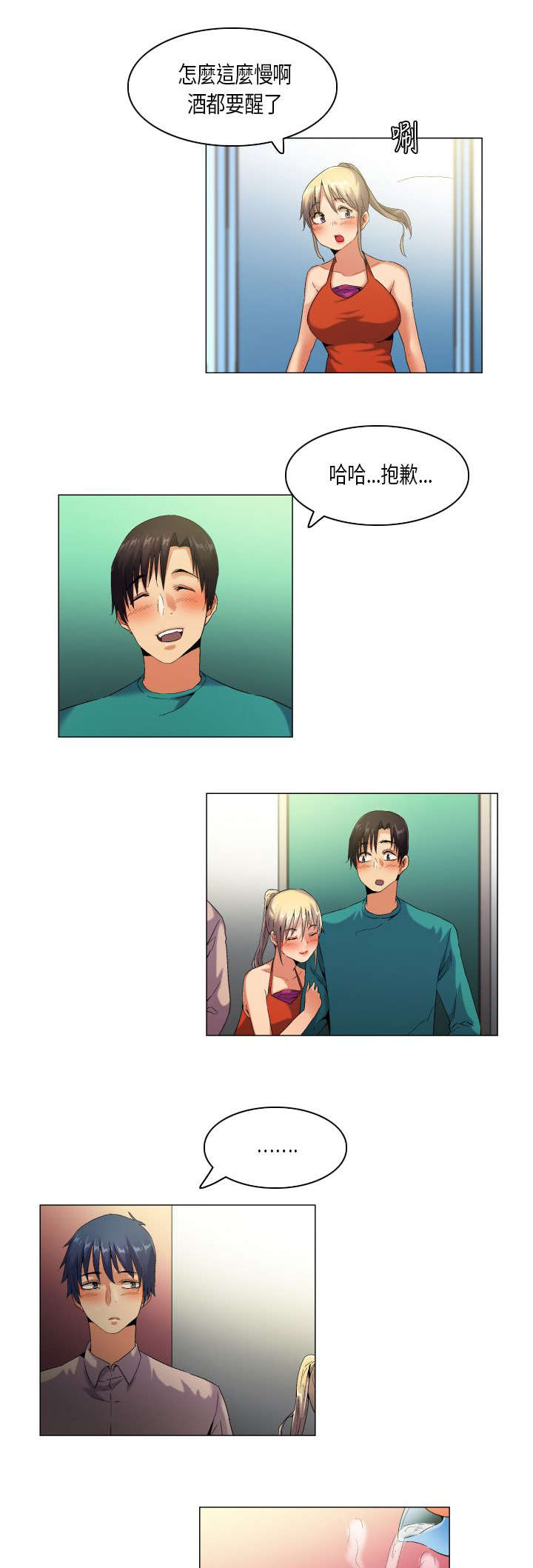 疯狂代号目前票房漫画,第44章：人心难测2图