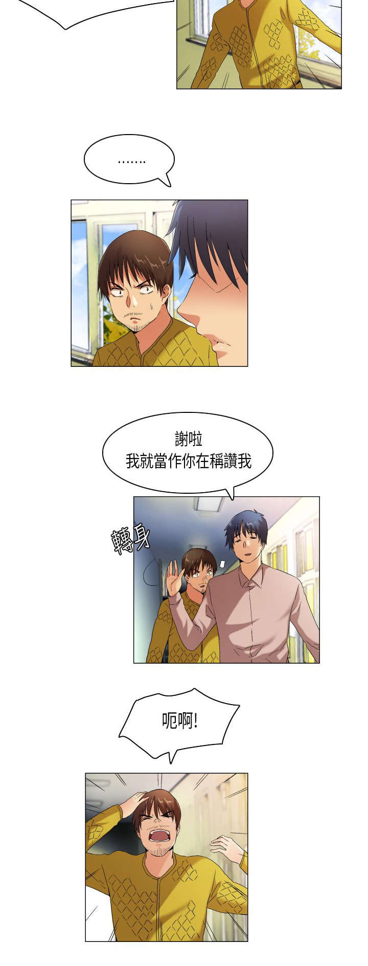 疯狂代表人漫画,第41章：这就是生活5图