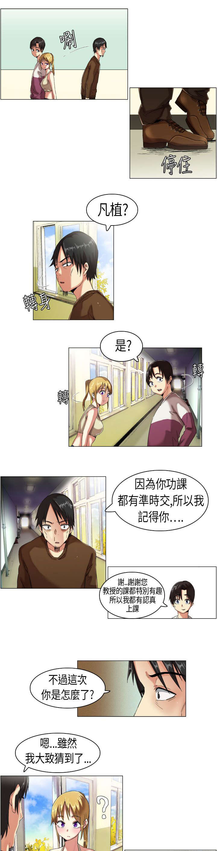 疯狂代表人漫画,第8章：概不承认1图