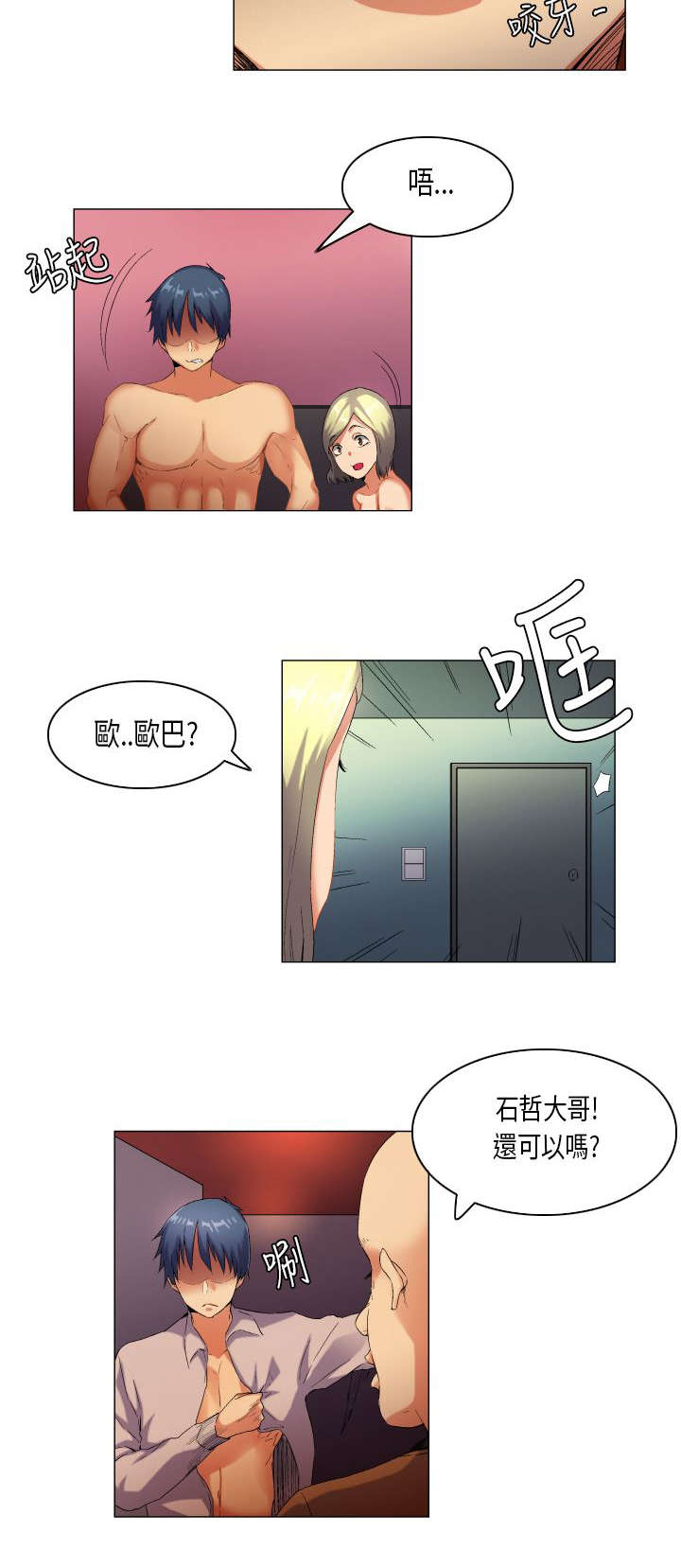 疯狂代表人漫画,第42章：内心煎熬3图