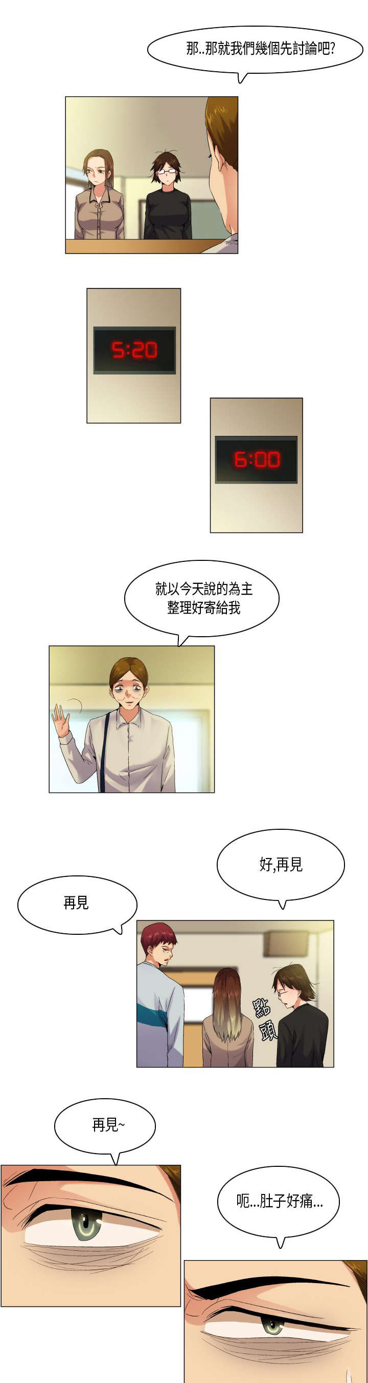 疯狂代表人漫画,第48章：难管的刺头1图