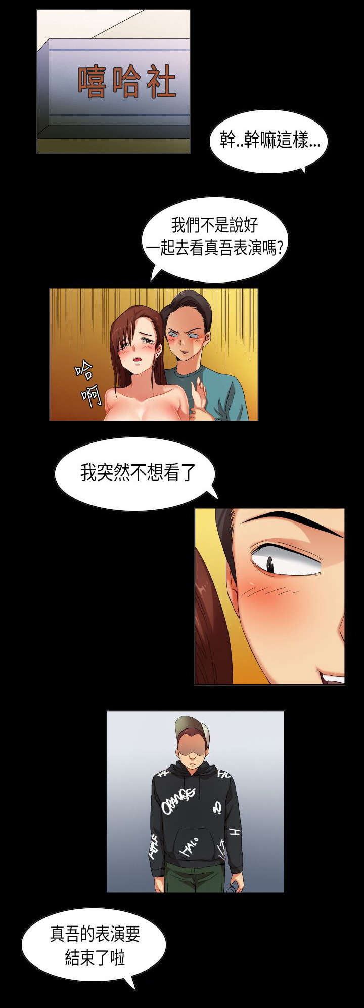 疯狂代表人漫画,第30章：只为你能听见5图