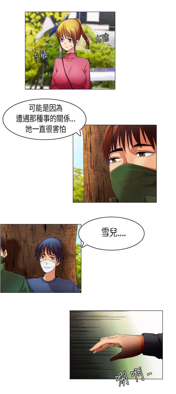 疯狂代表人漫画,第25章：护花二人组1图