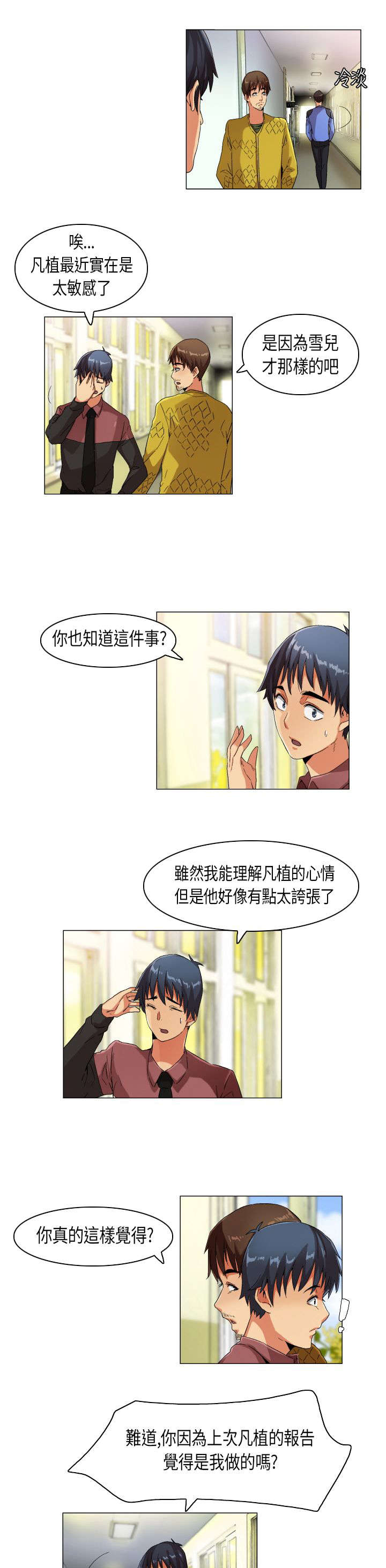 疯狂代表人漫画,第23章：扑所迷离5图