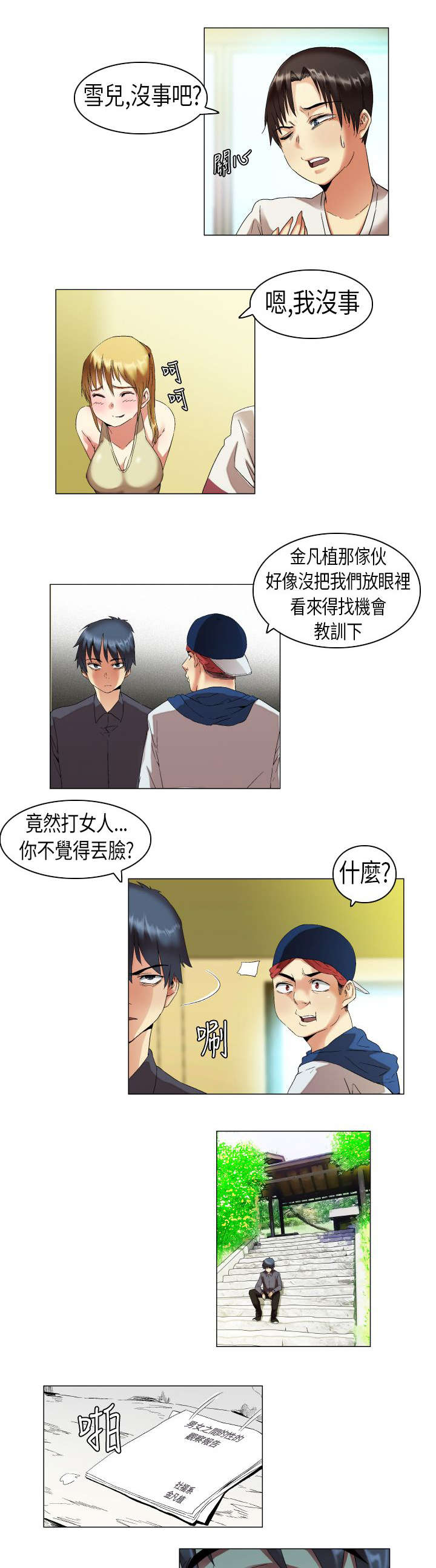 疯狂代表人漫画,第9章：被发现了4图
