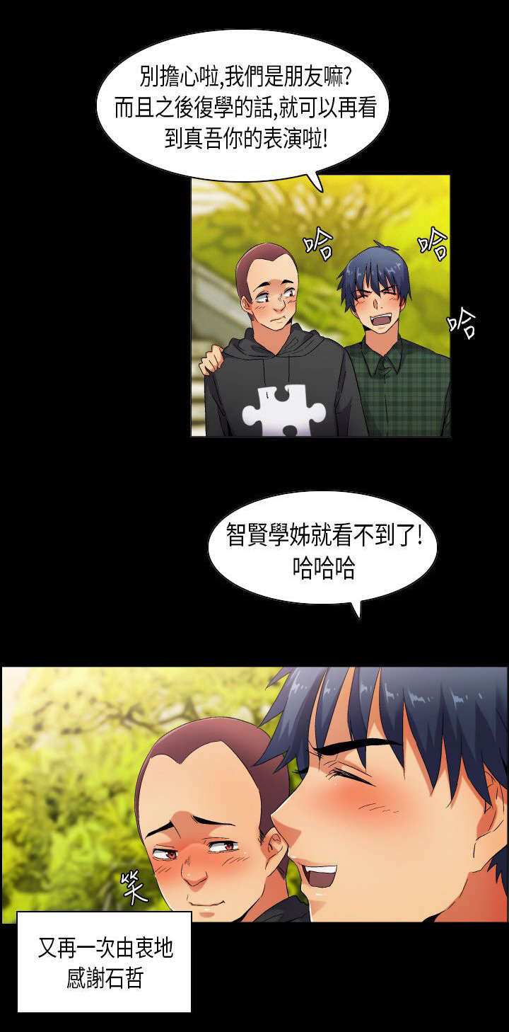 疯狂代表人漫画,第36章：天真的惩罚2图