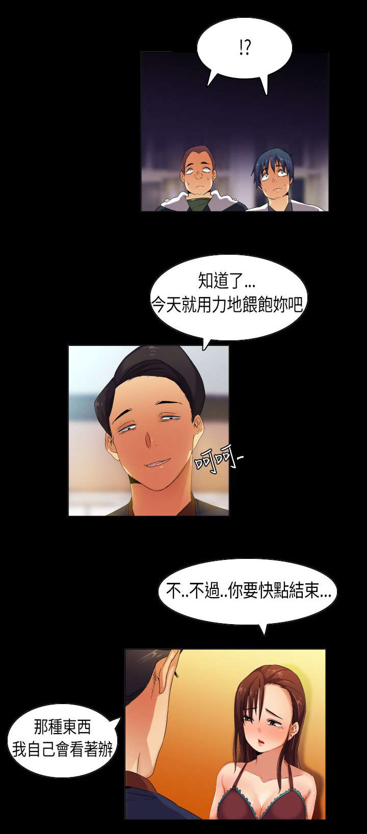 疯狂代表人漫画,第35章：现实总是残酷1图