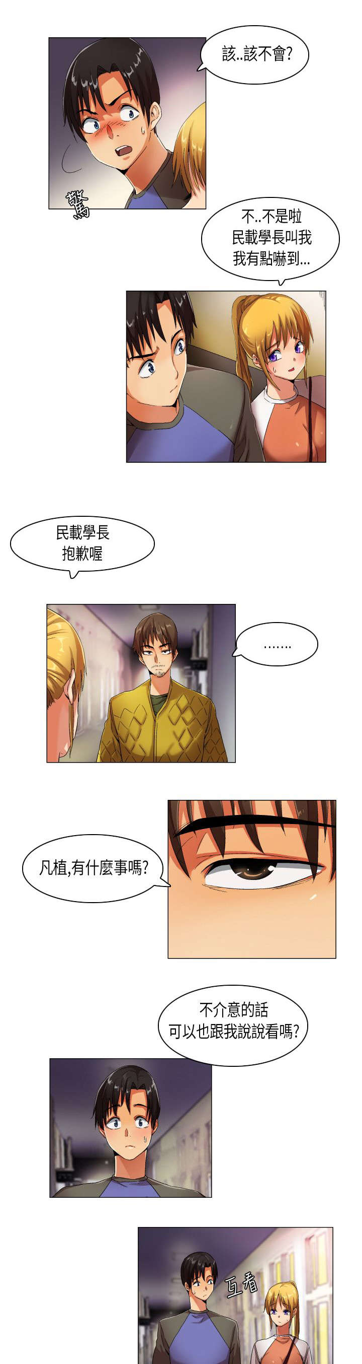 疯狂代表人漫画,第21章：民载学长5图