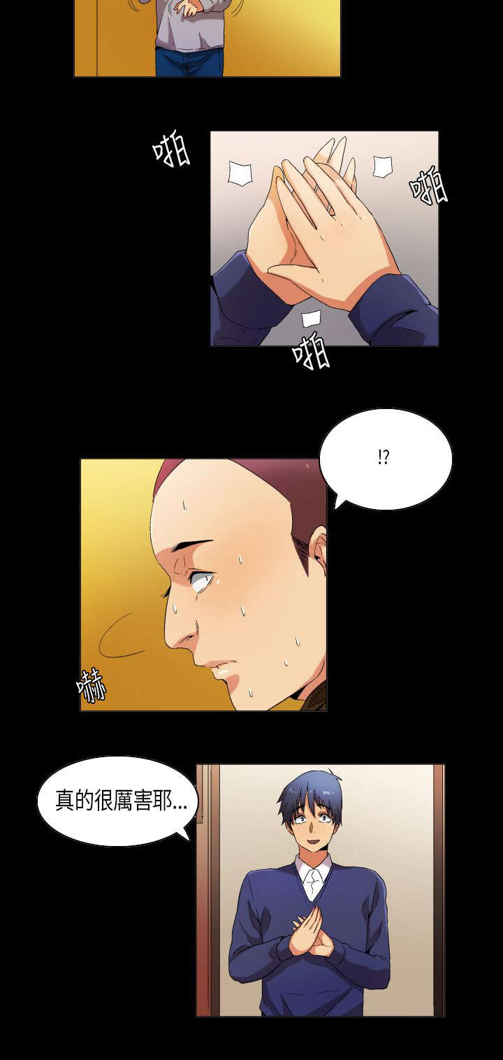 疯狂代表人漫画,第29章：眼中的星辰2图