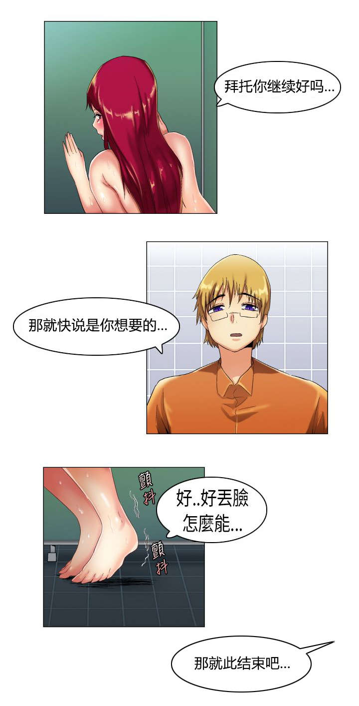疯狂代表人漫画,第10章：见家人了4图