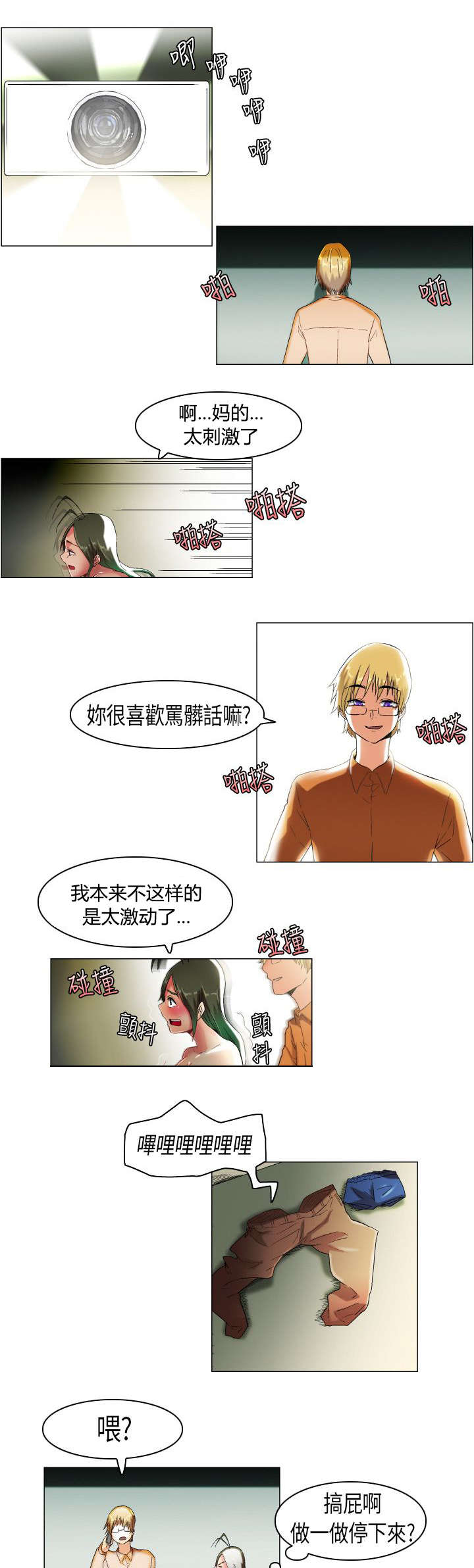 疯狂代表人漫画,第11章：使绊子3图