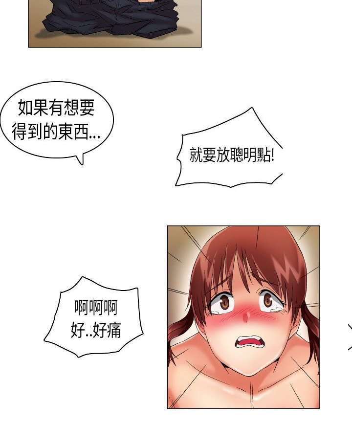 疯狂代表人漫画,第16章：学不乖1图