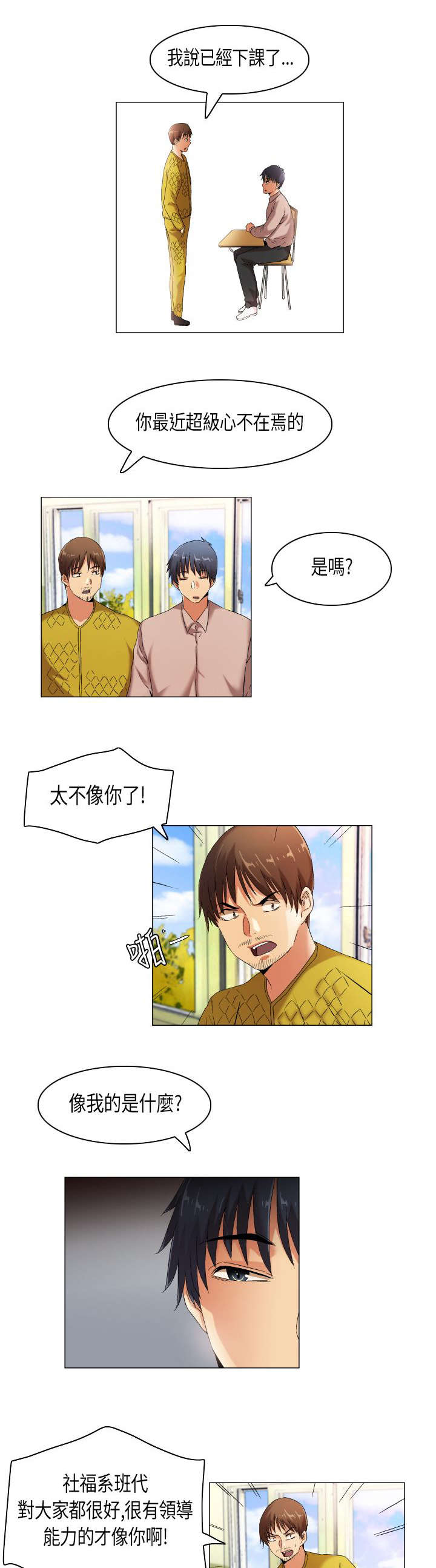 疯狂代表人漫画,第41章：这就是生活4图