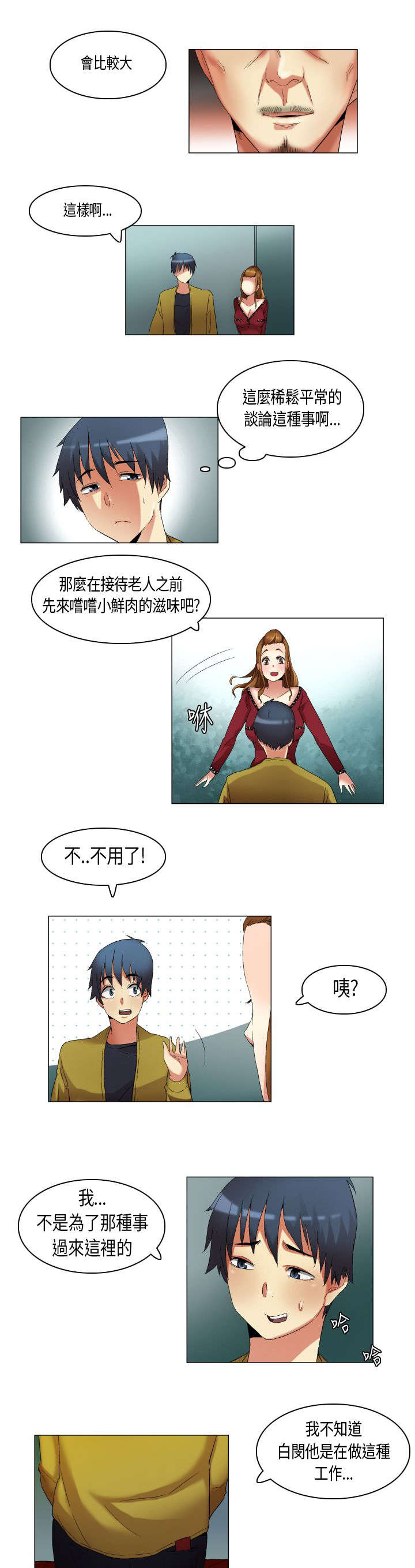 疯狂代驾最终结局是啥漫画,第18章：青涩的第一次4图