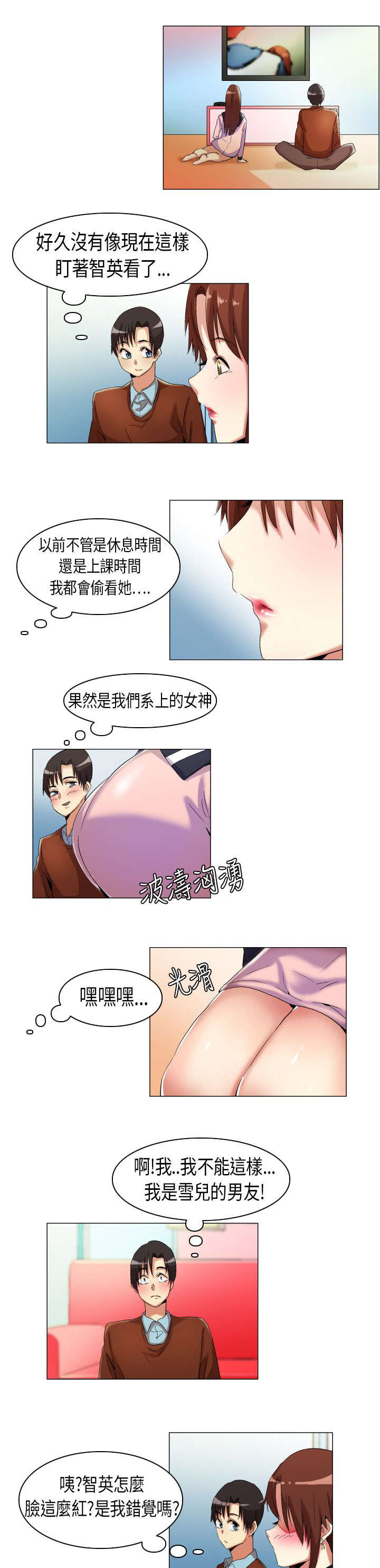 疯狂代表人漫画,第14章：孤男寡女4图