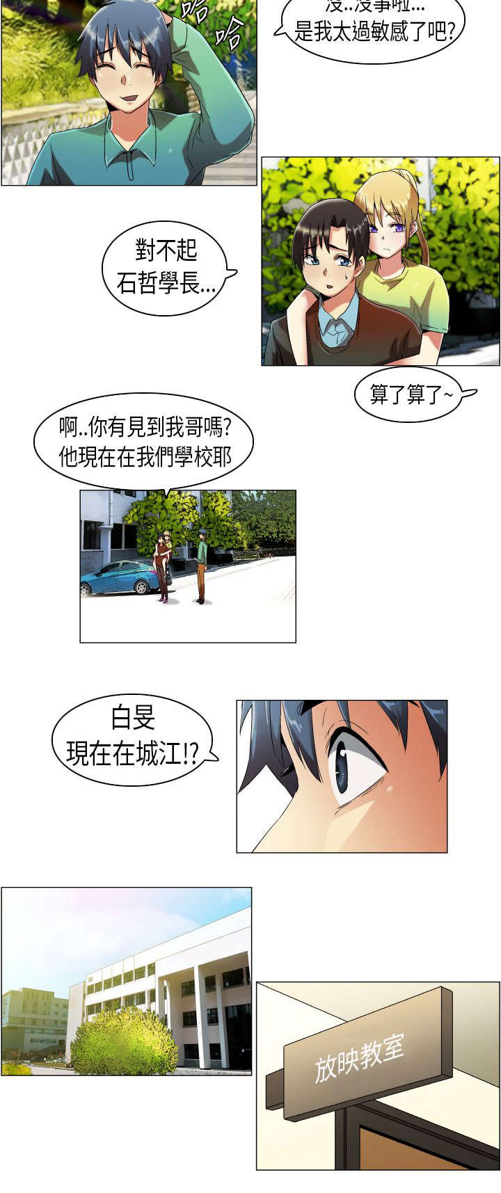 疯狂代表人漫画,第11章：使绊子2图