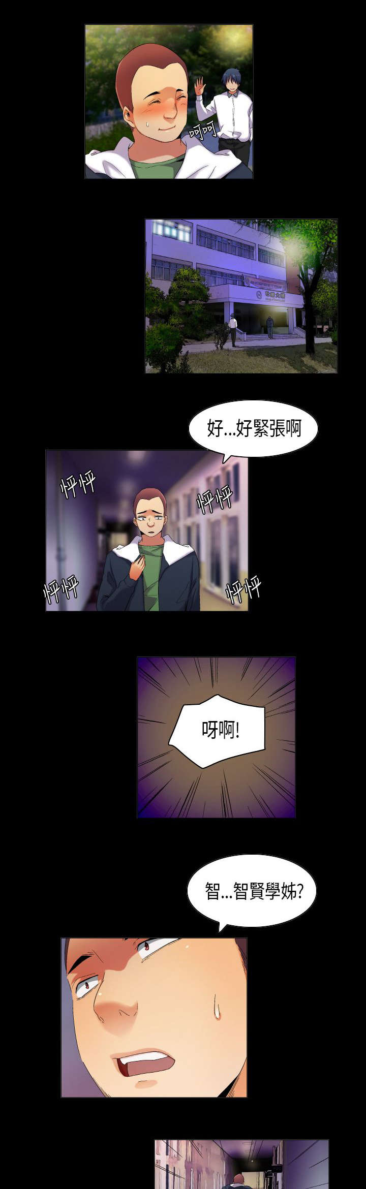 疯狂代表人漫画,第35章：现实总是残酷5图