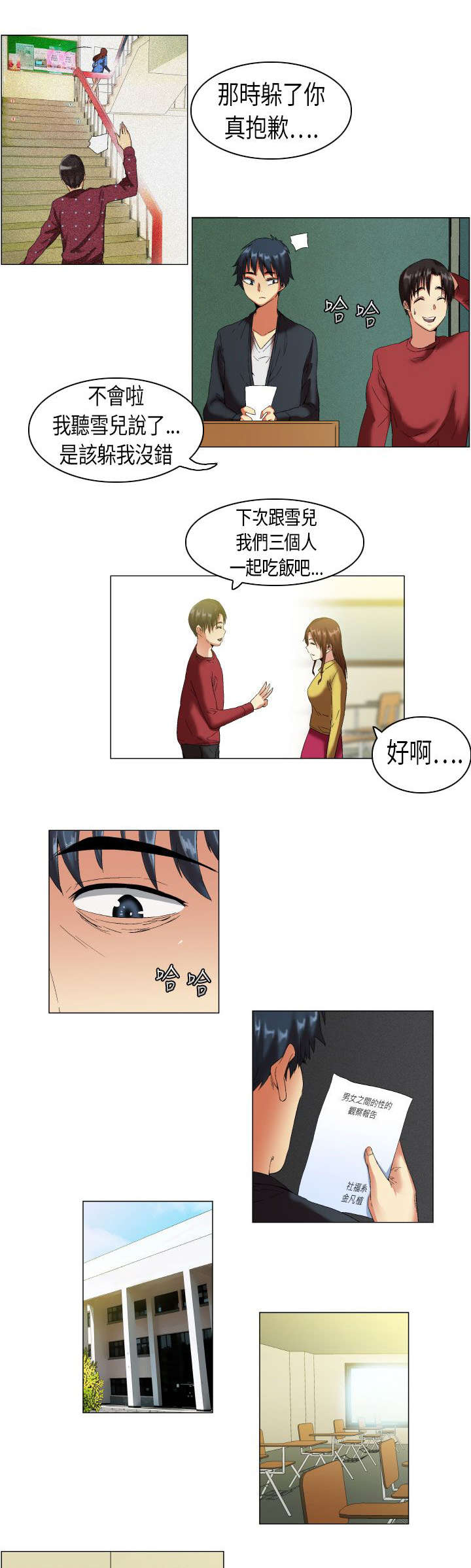 疯狂代表人漫画,第7章：报复1图