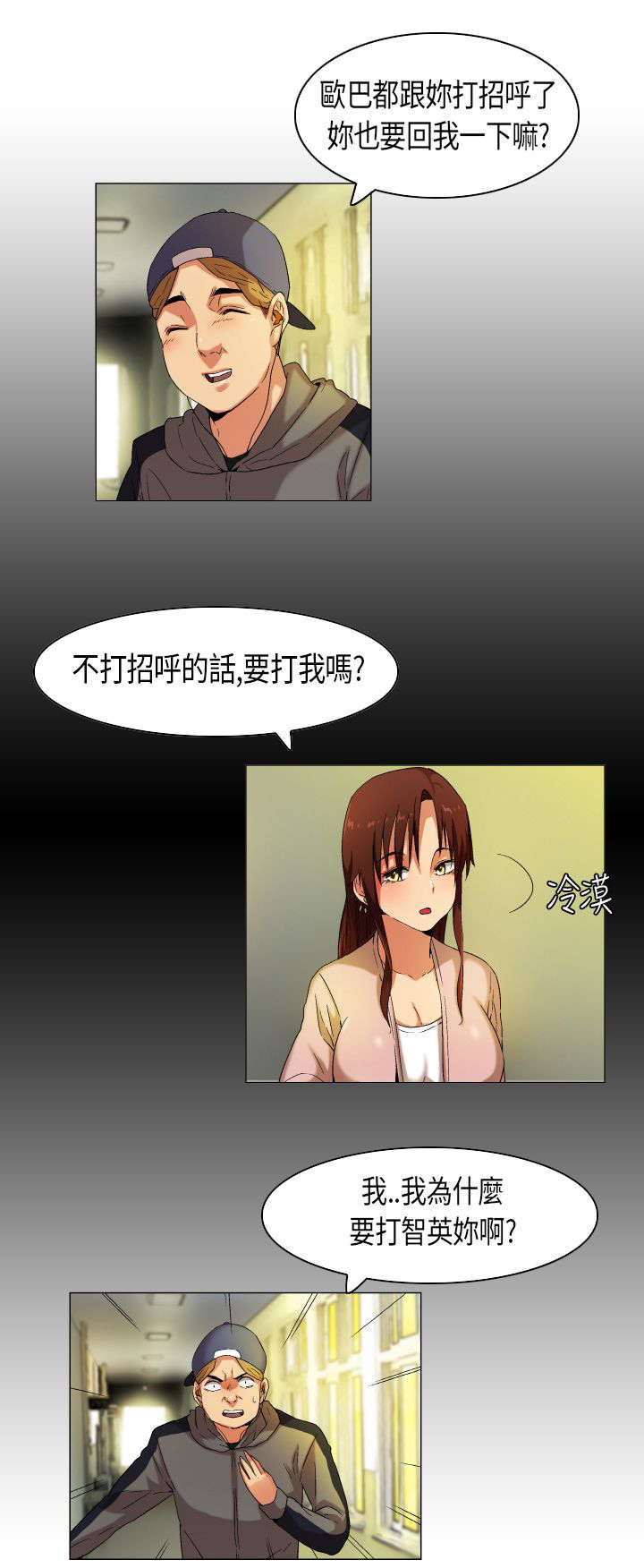 疯狂代表人漫画,第39章：消除误会1图