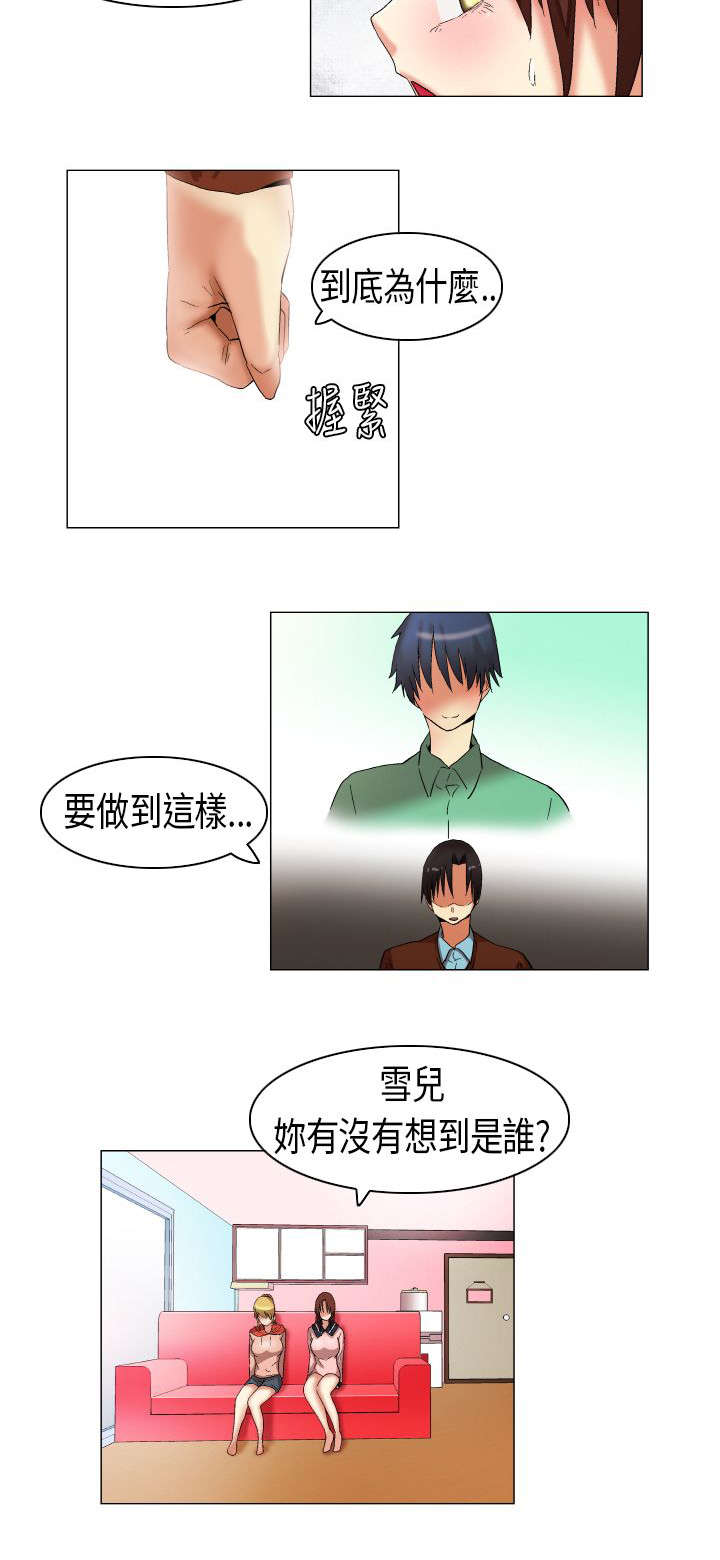 疯狂代表人漫画,第15章：雪儿出事了5图