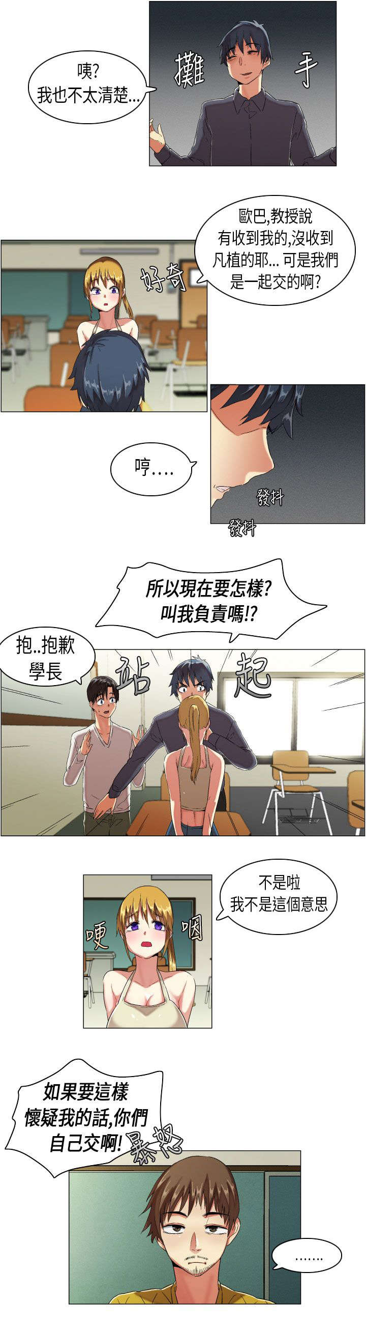 疯狂代表人漫画,第8章：概不承认5图