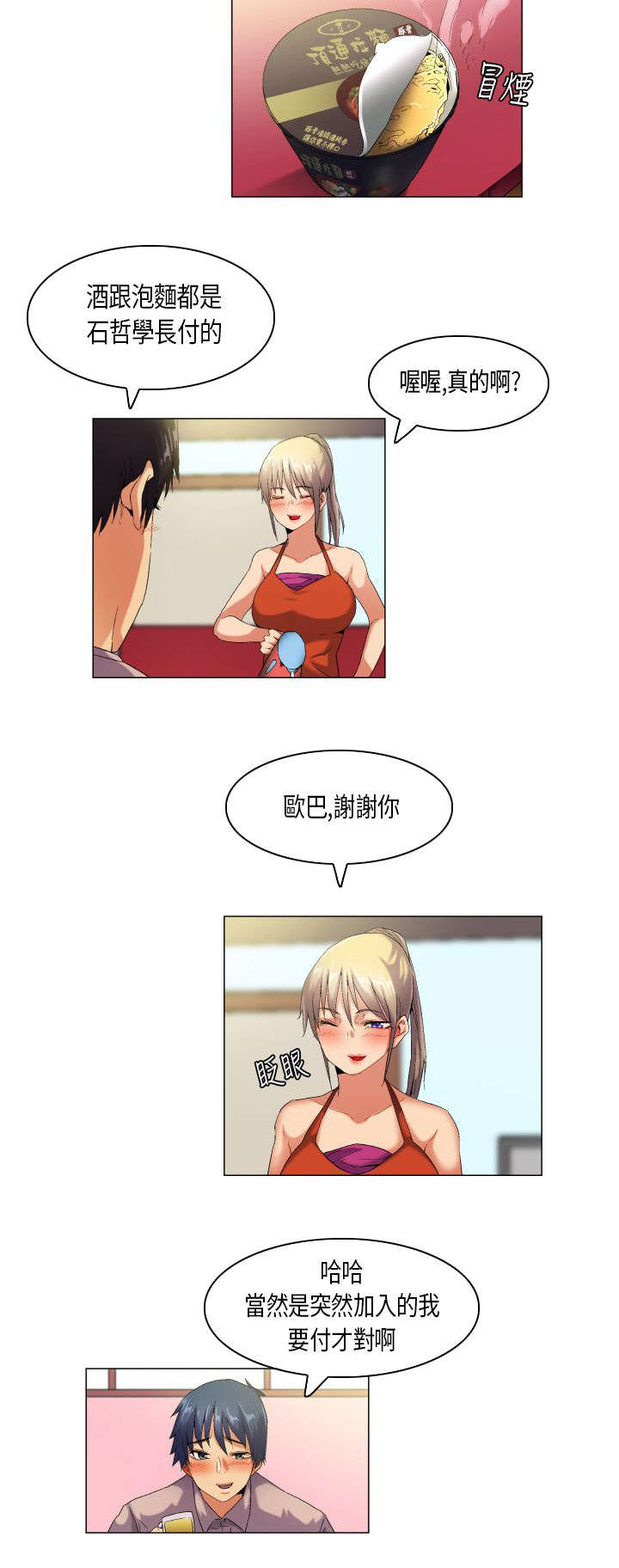 疯狂代号目前票房漫画,第44章：人心难测3图