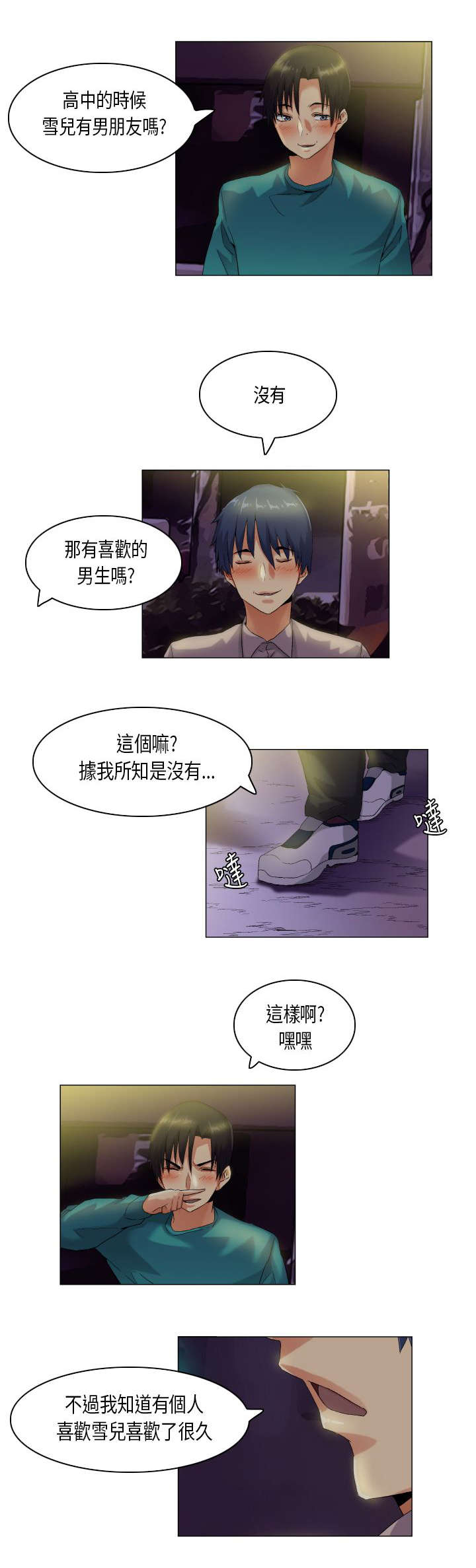 疯狂代号目前票房漫画,第43章：无奈5图