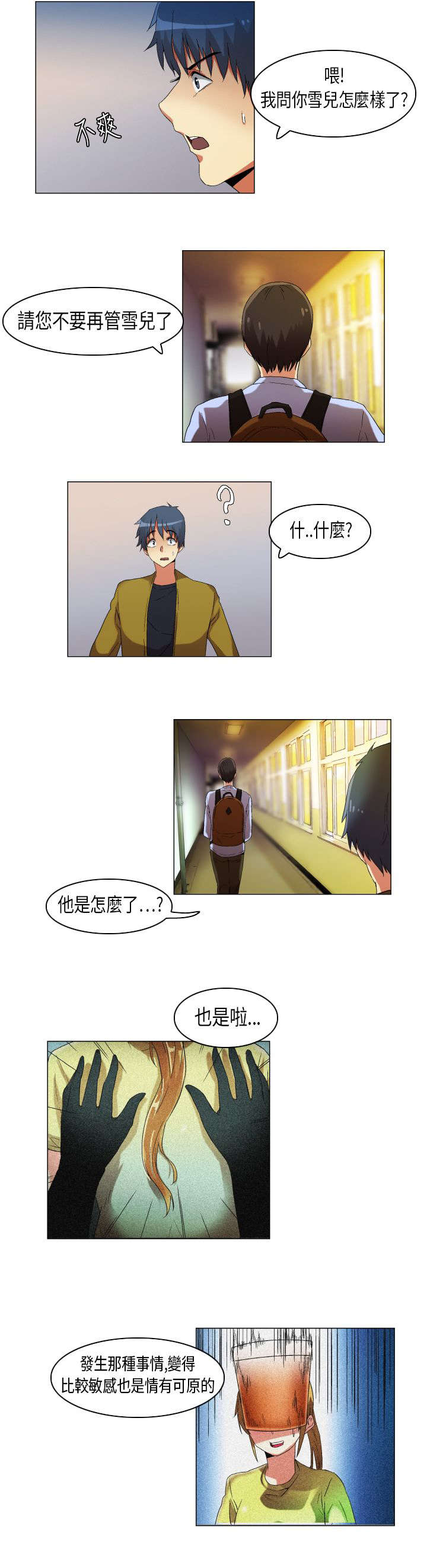 疯狂代表人漫画,第17章：白闵的工作4图