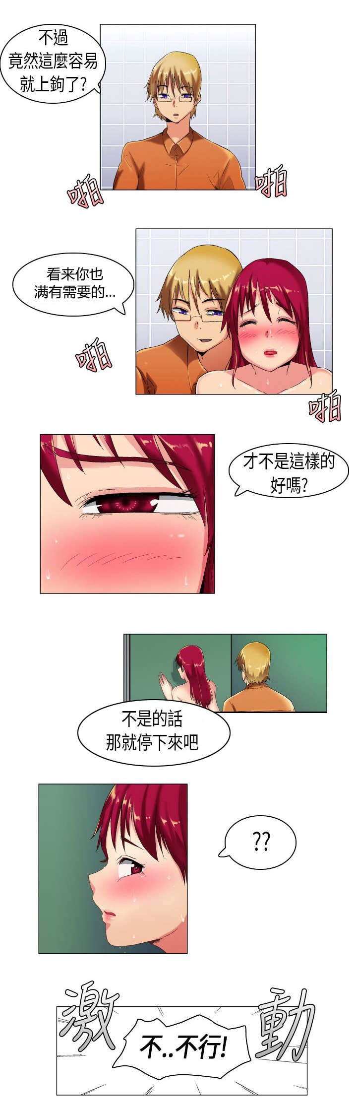 疯狂代表人漫画,第10章：见家人了3图