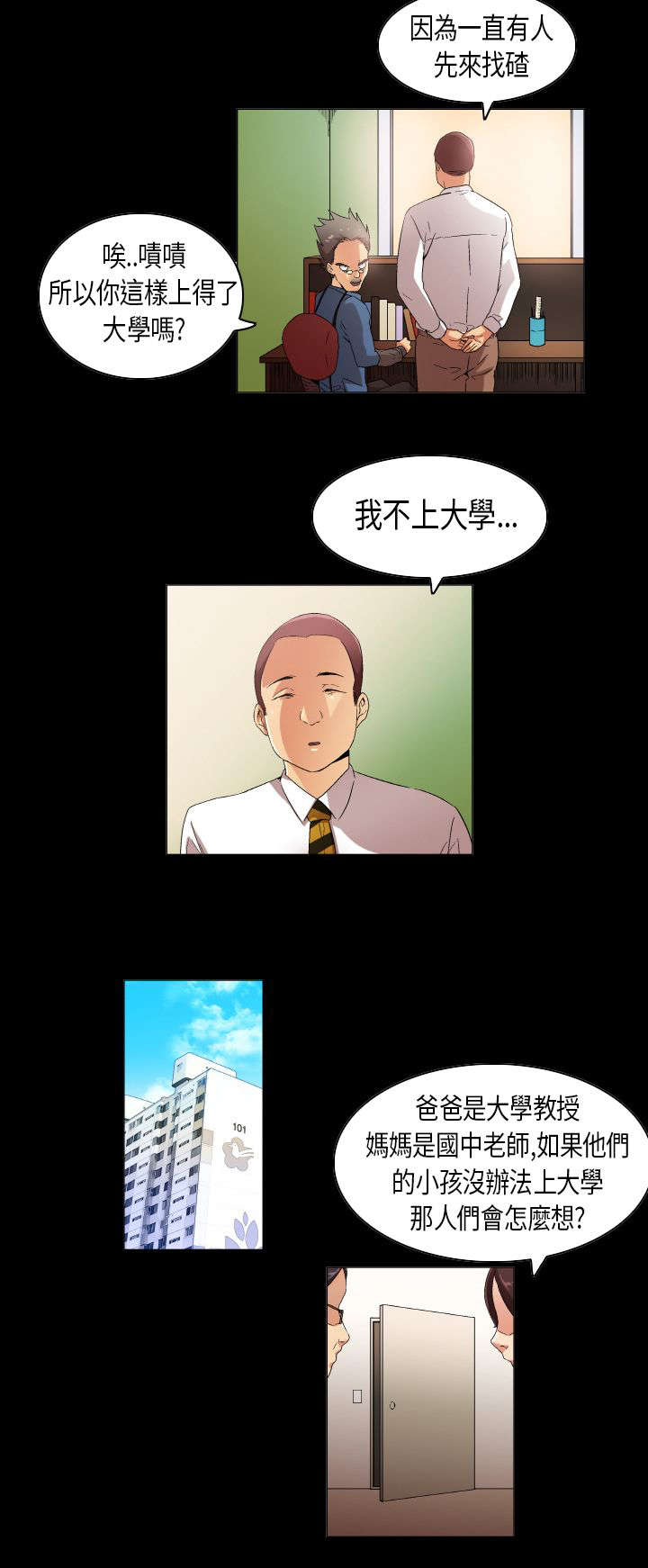 疯狂代表人漫画,第28章：不学无术2图