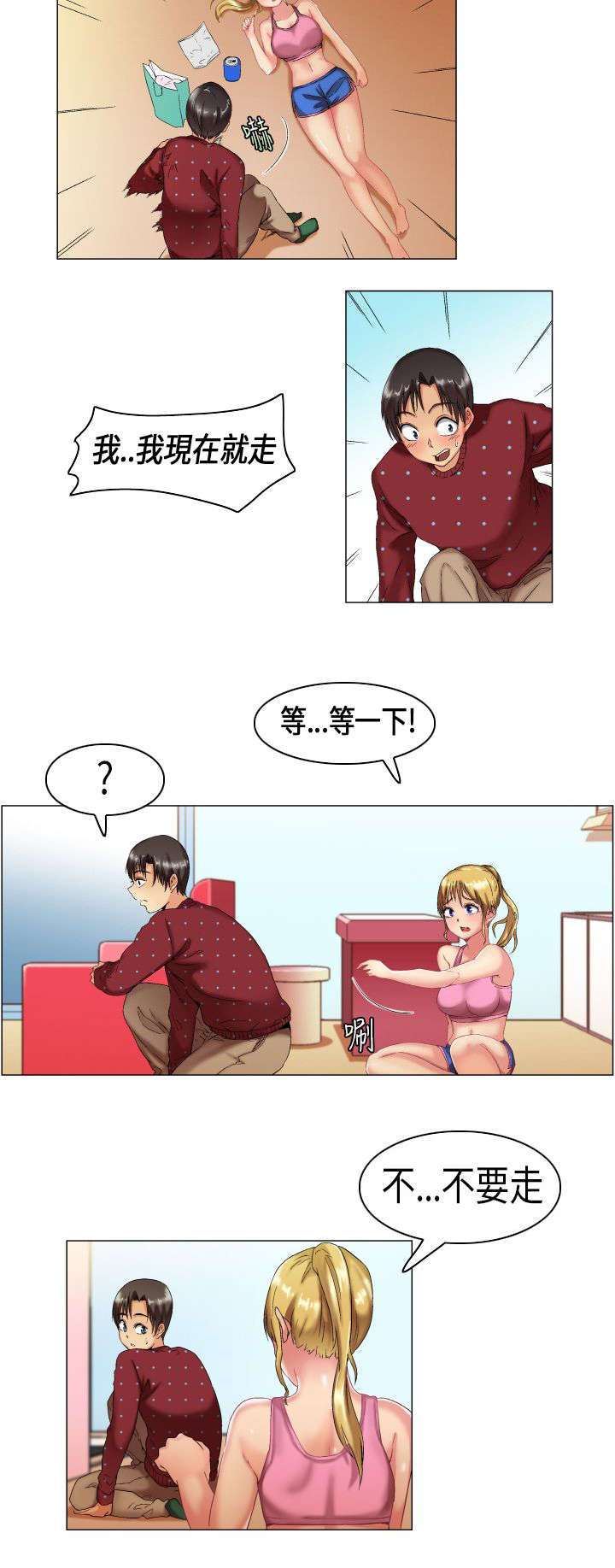 疯狂代表人漫画,第4章：阴差阳错3图