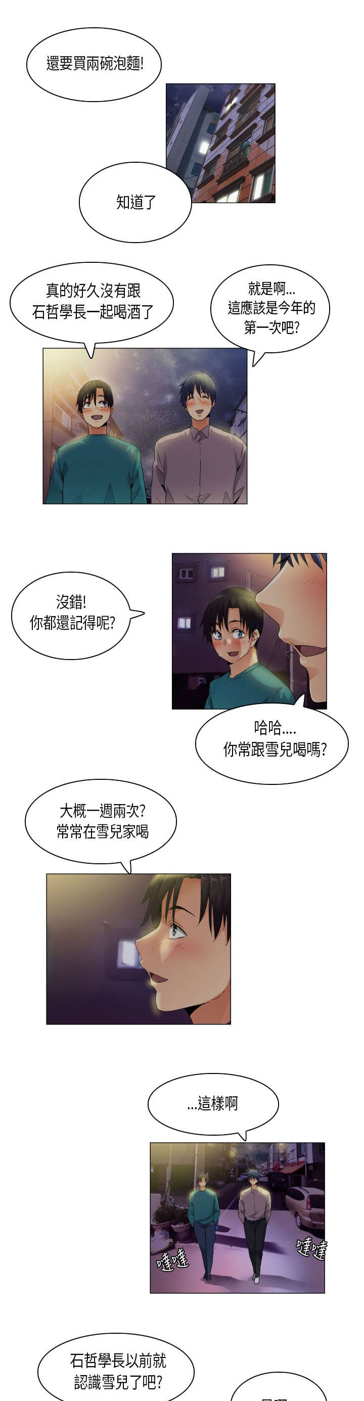 疯狂代号目前票房漫画,第43章：无奈3图