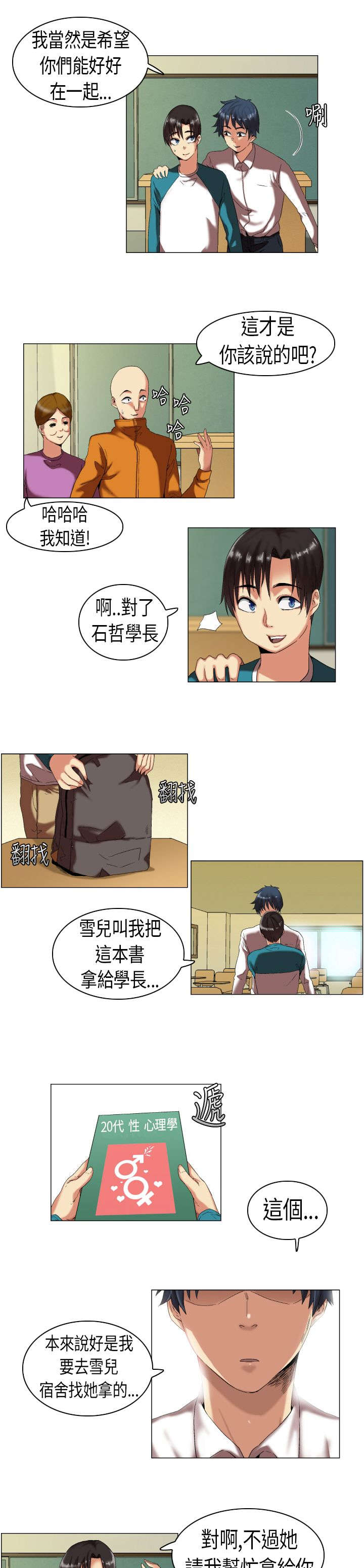 疯狂代表人漫画,第5章：妒忌4图