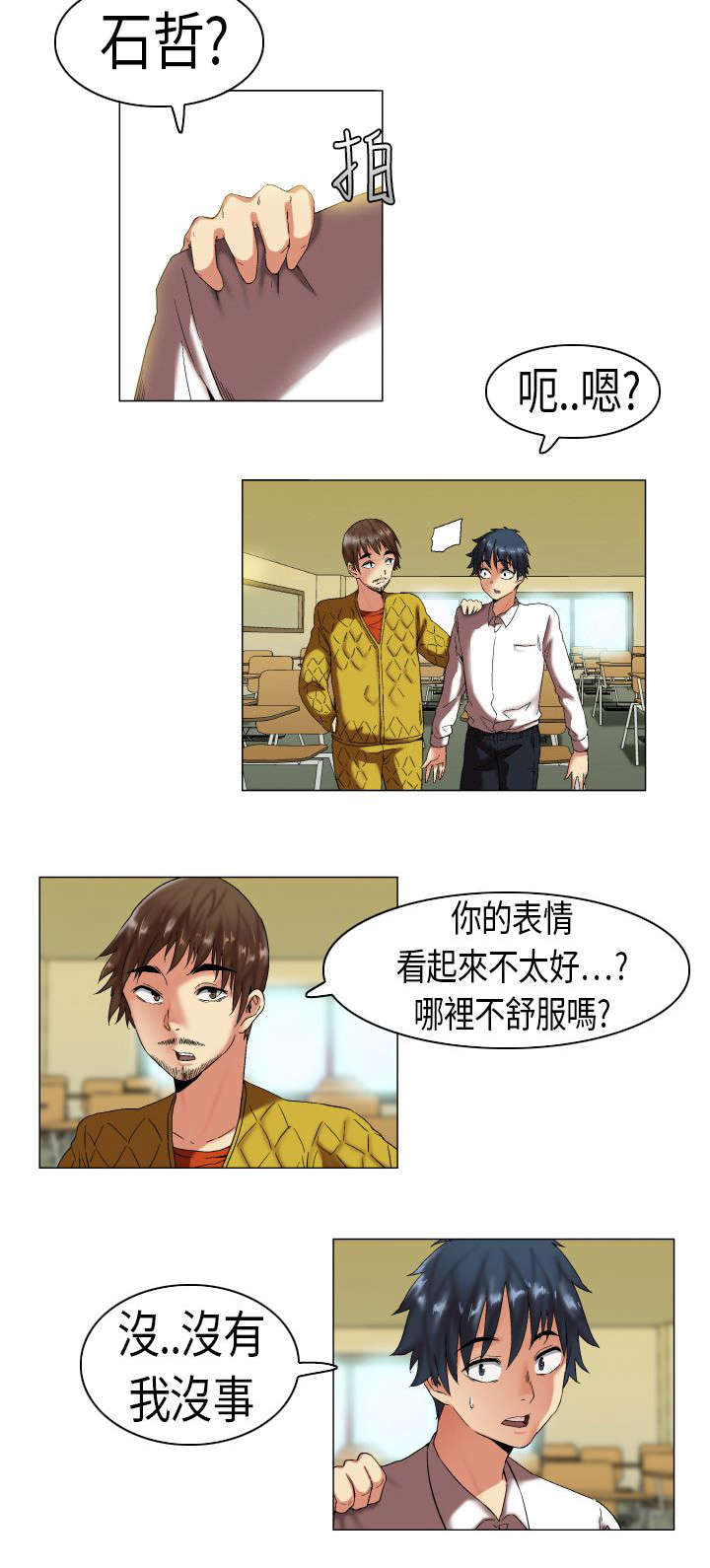 疯狂代表人漫画,第5章：妒忌1图