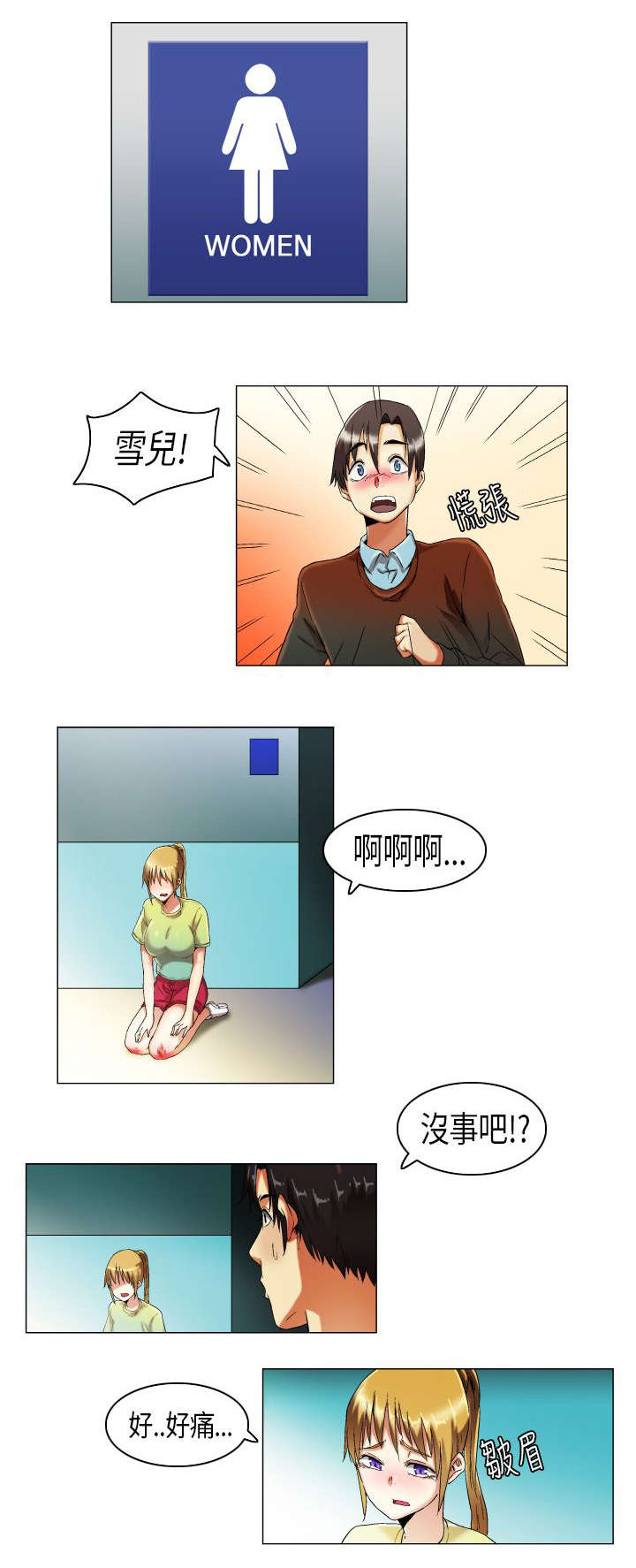 疯狂代表人漫画,第11章：使绊子1图