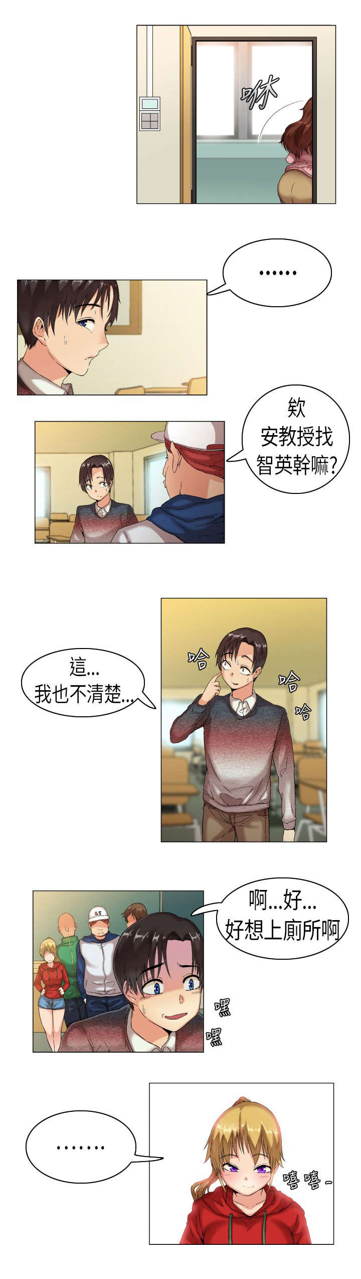 疯狂代表人漫画,第1章：我叫凡植2图