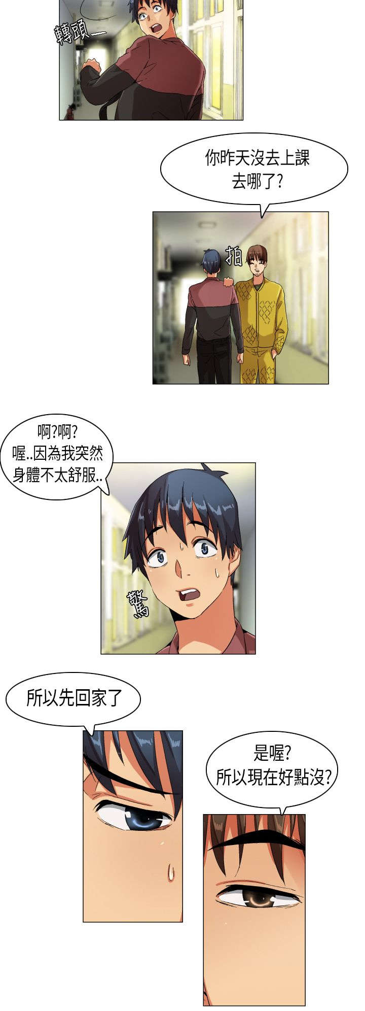 疯狂代表人漫画,第23章：扑所迷离1图