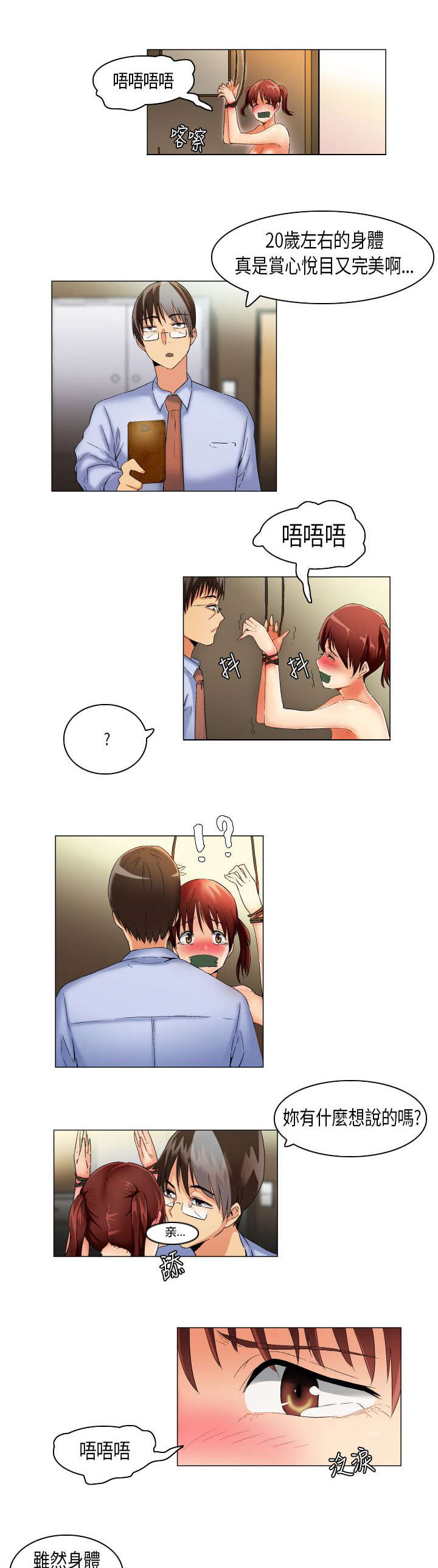 疯狂代表人漫画,第16章：学不乖3图