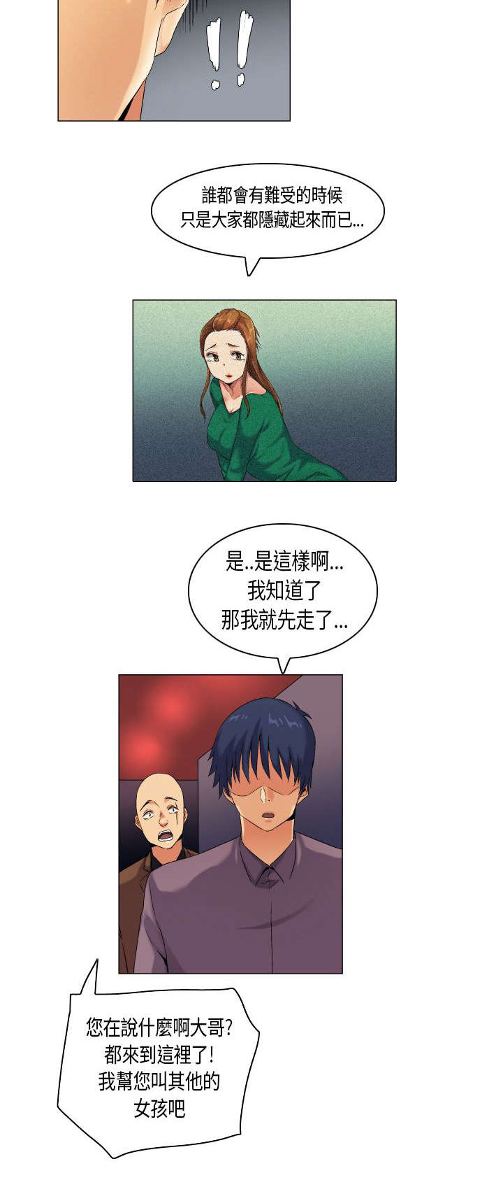 疯狂代表人漫画,第41章：这就是生活4图